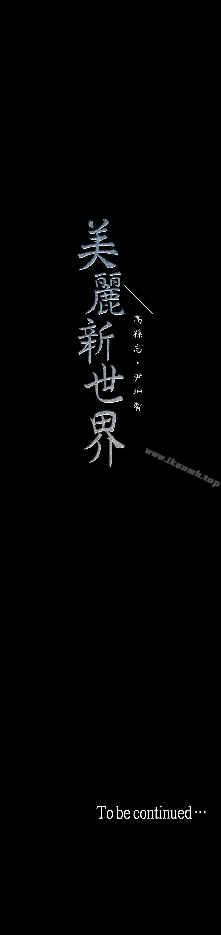 34P - 美丽新世界