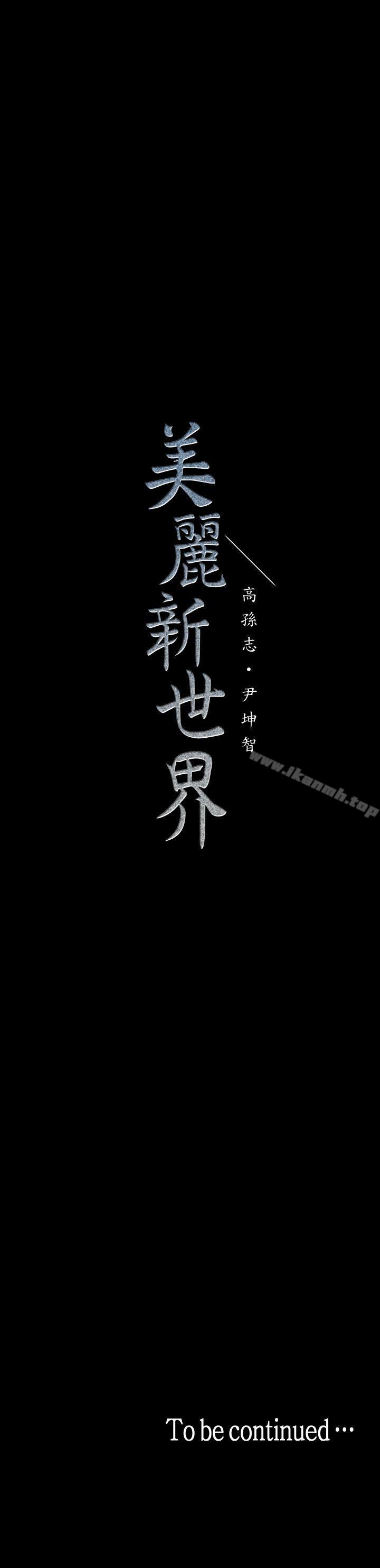 33P - 美丽新世界
