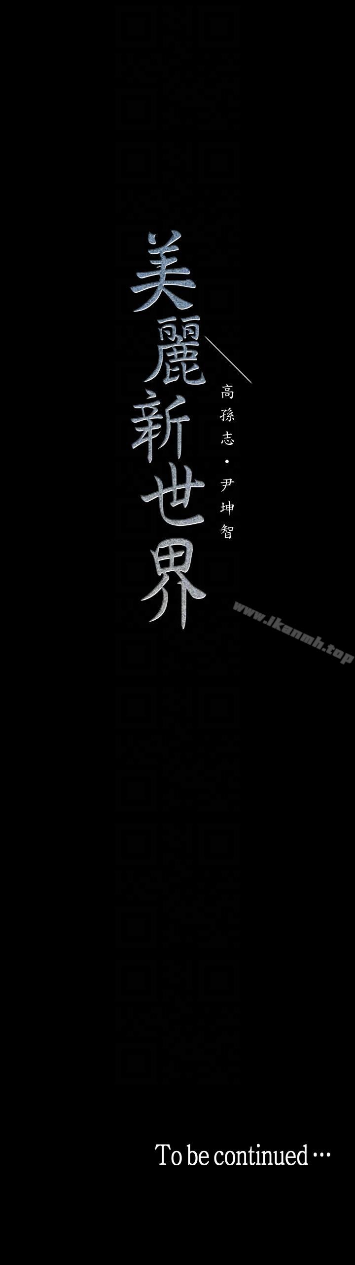 35P - 美丽新世界