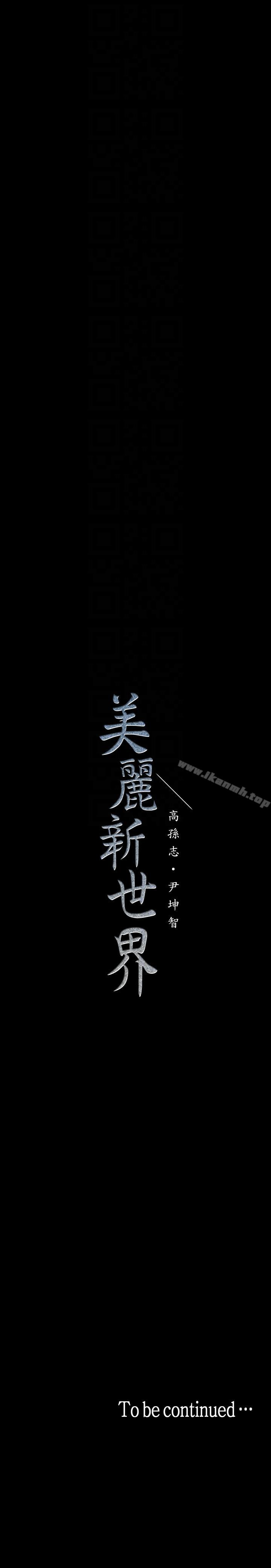 31P - 美丽新世界