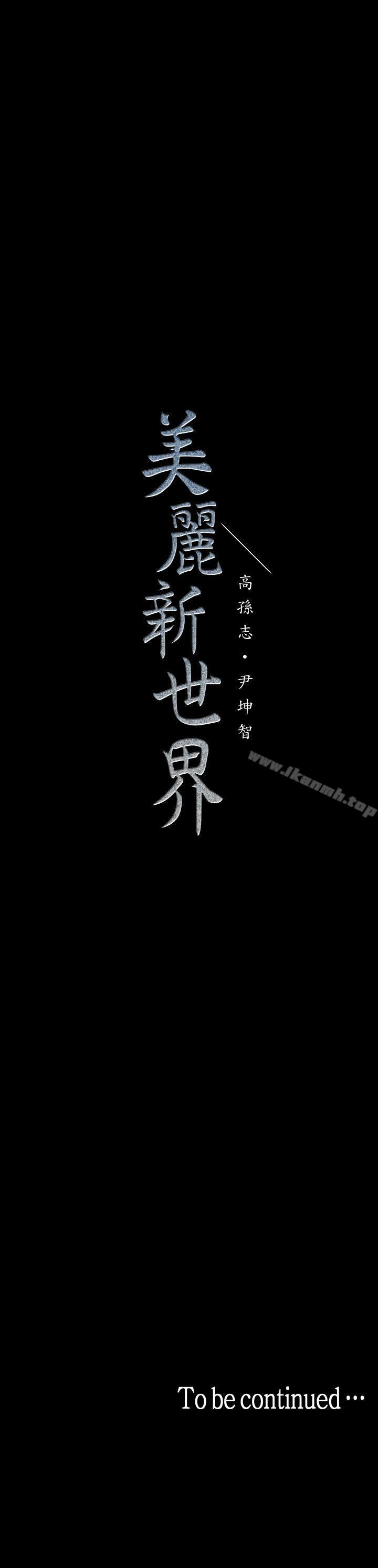 32P - 美丽新世界