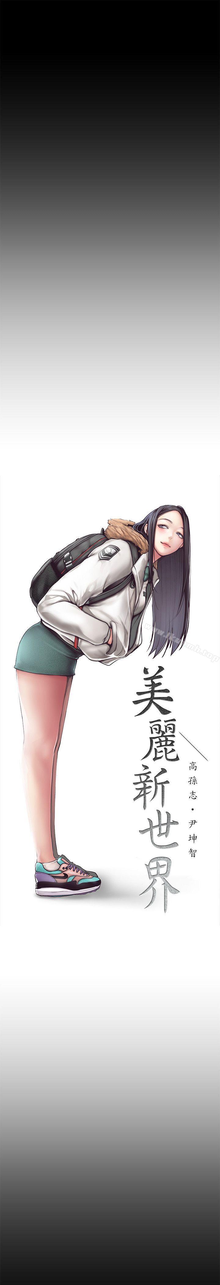 23P - 美丽新世界