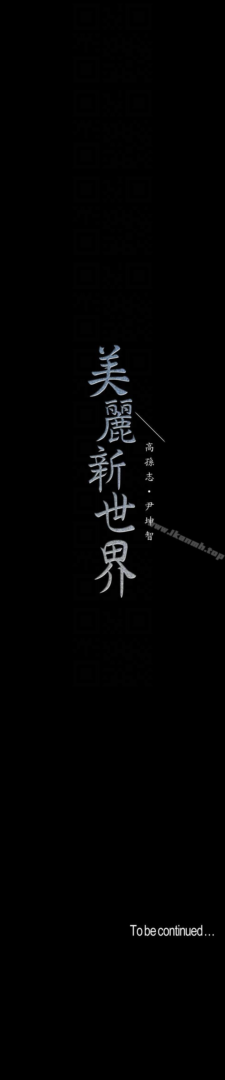 31P - 美丽新世界