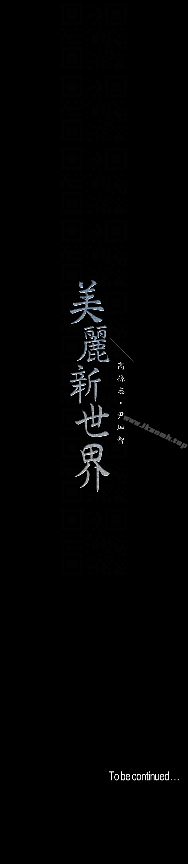 33P - 美丽新世界