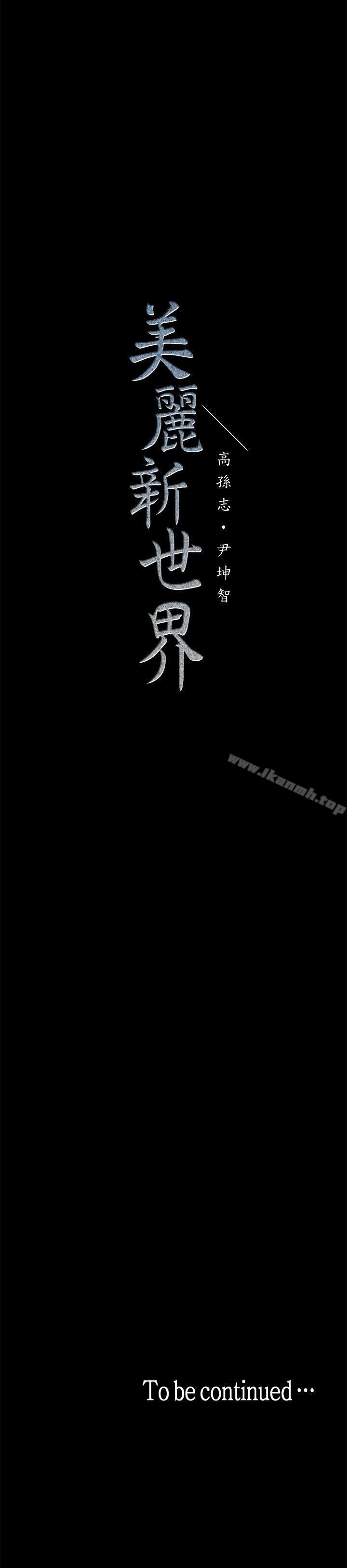59P - 美丽新世界