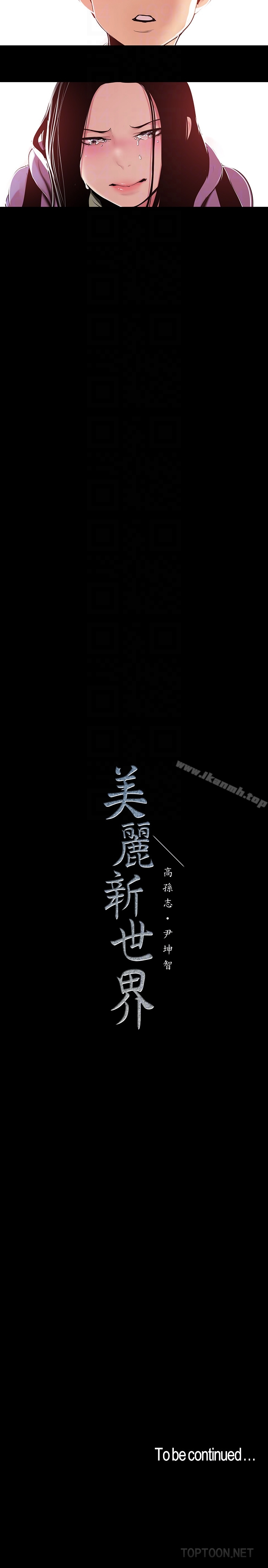 25P - 美丽新世界