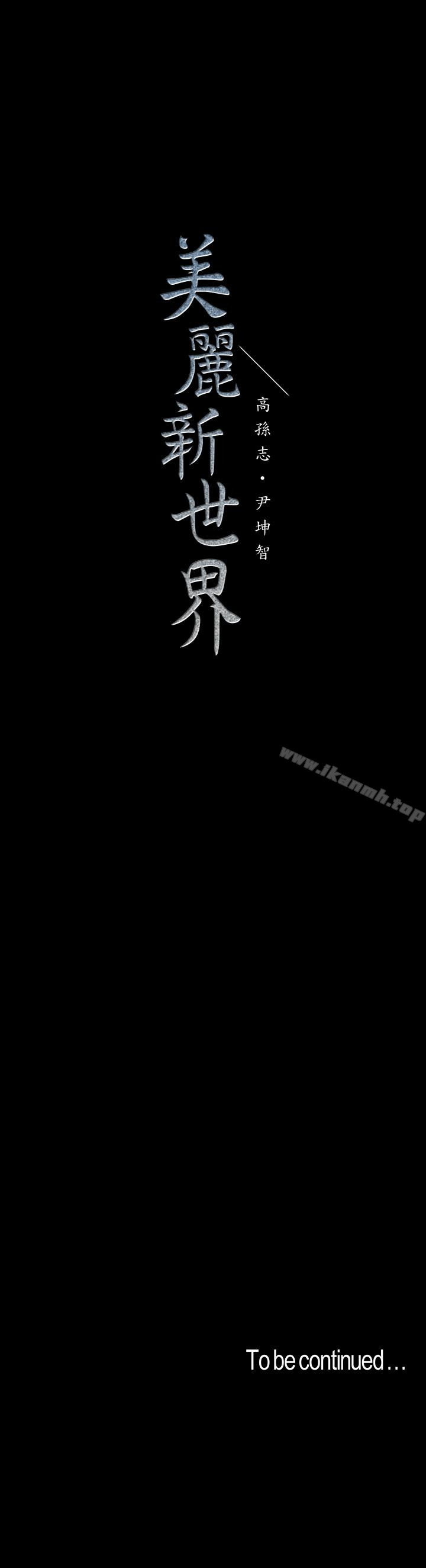 28P - 美丽新世界