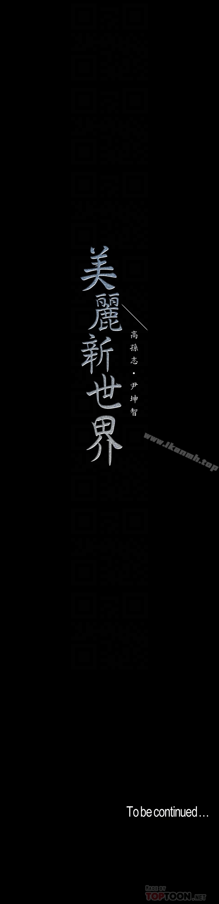 25P - 美丽新世界