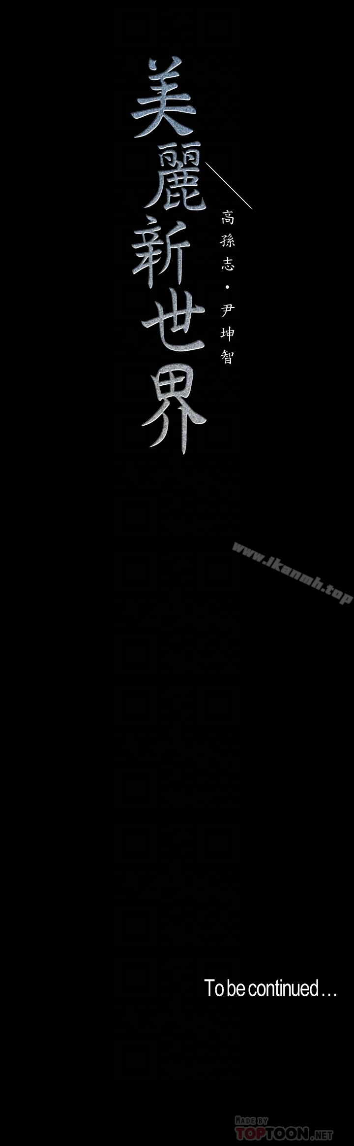 25P - 美丽新世界