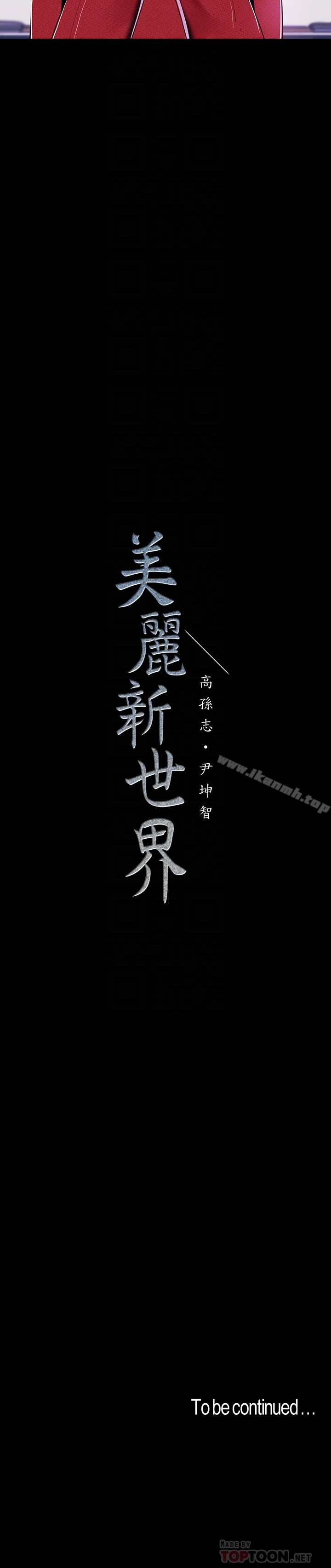 25P - 美丽新世界
