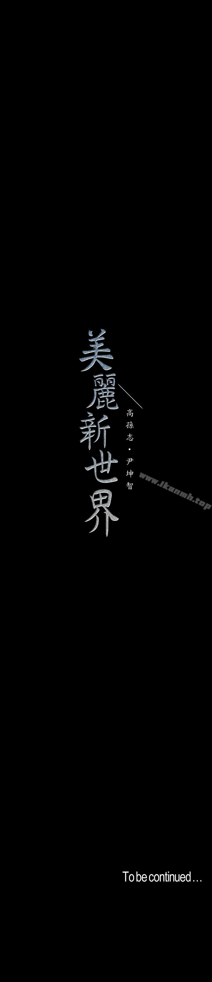 26P - 美丽新世界