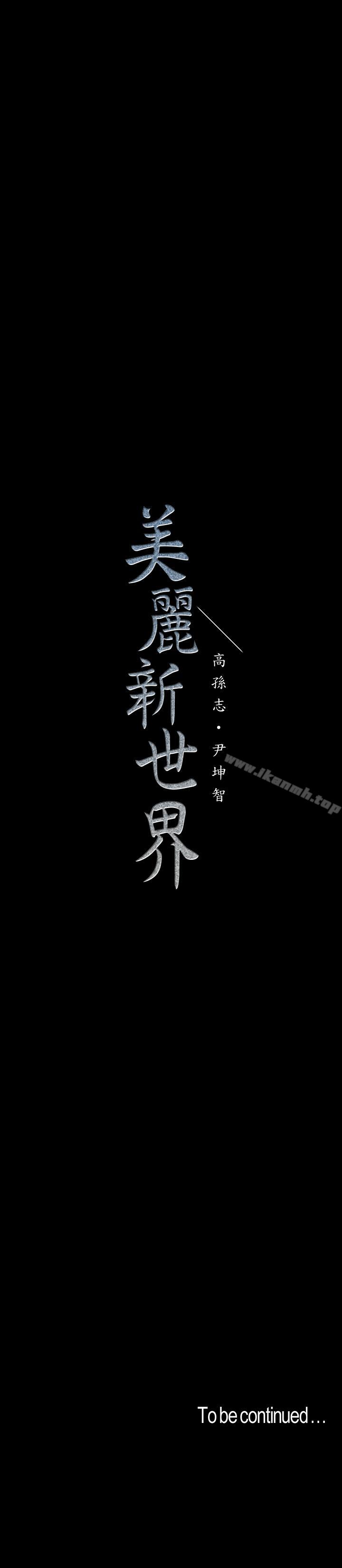 19P - 美丽新世界