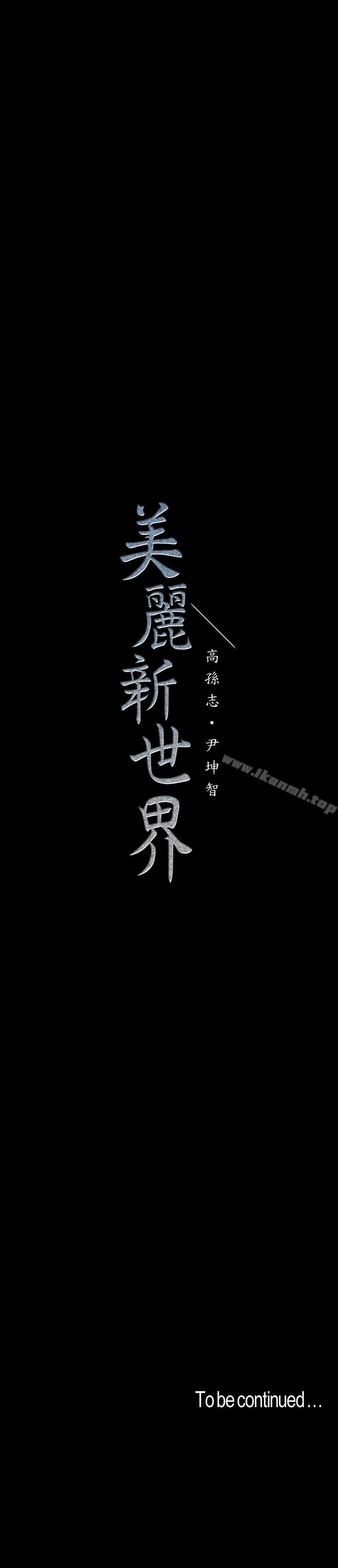 26P - 美丽新世界