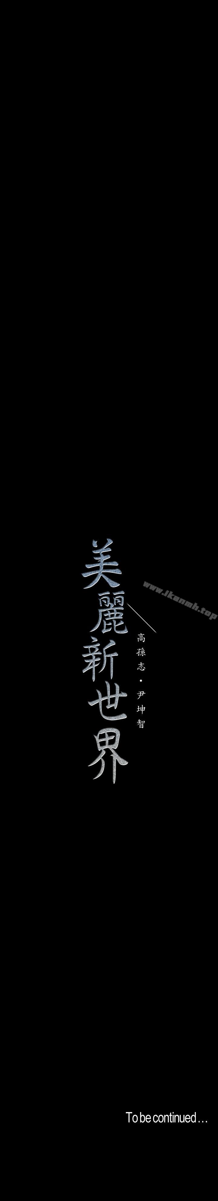 28P - 美丽新世界
