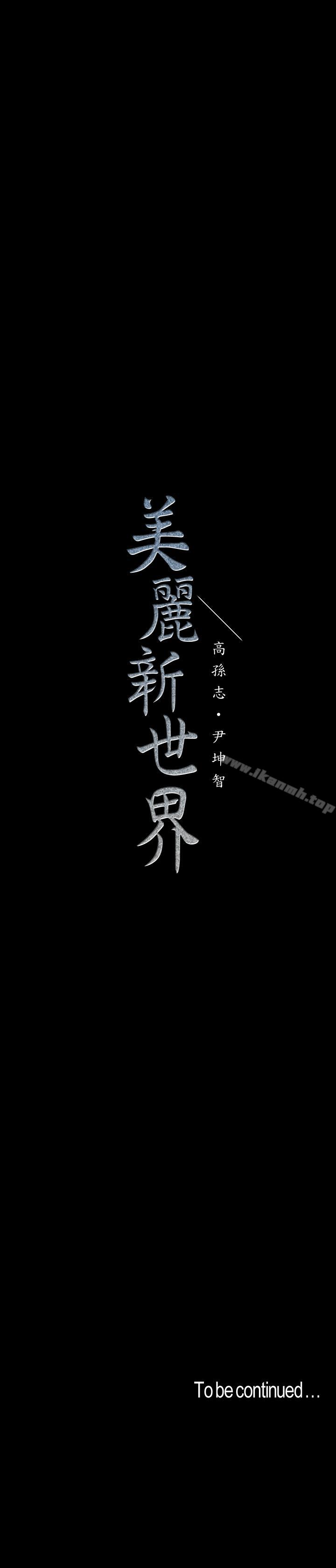 29P - 美丽新世界