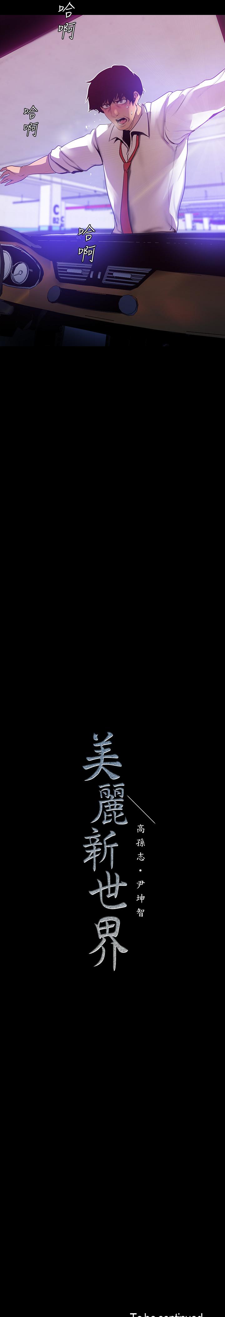 29P - 美丽新世界
