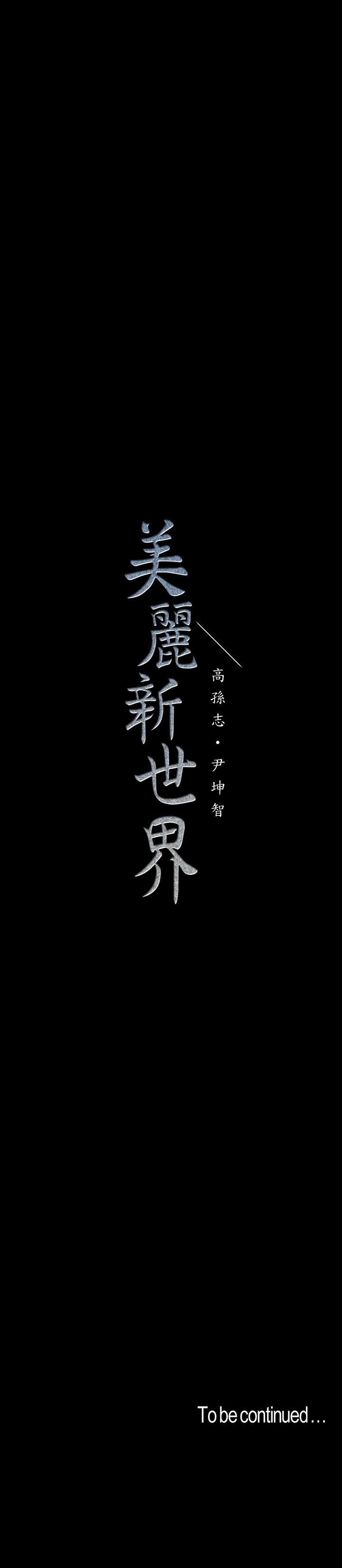 27P - 美丽新世界