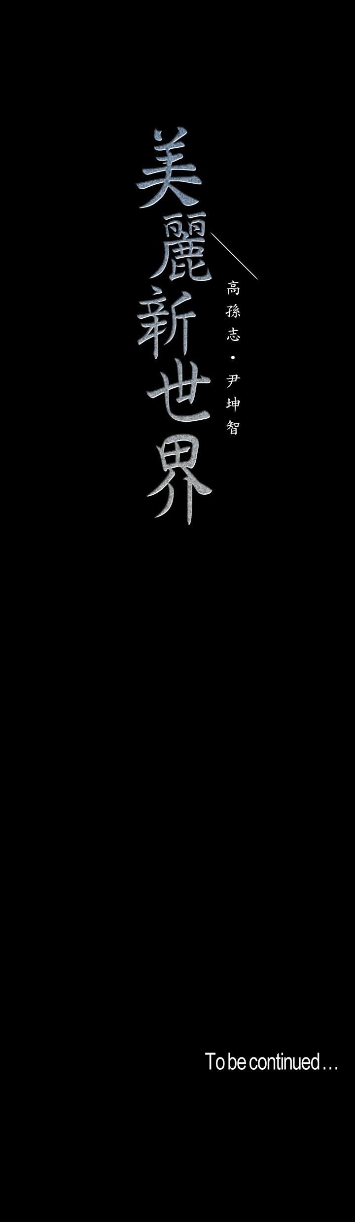 26P - 美丽新世界