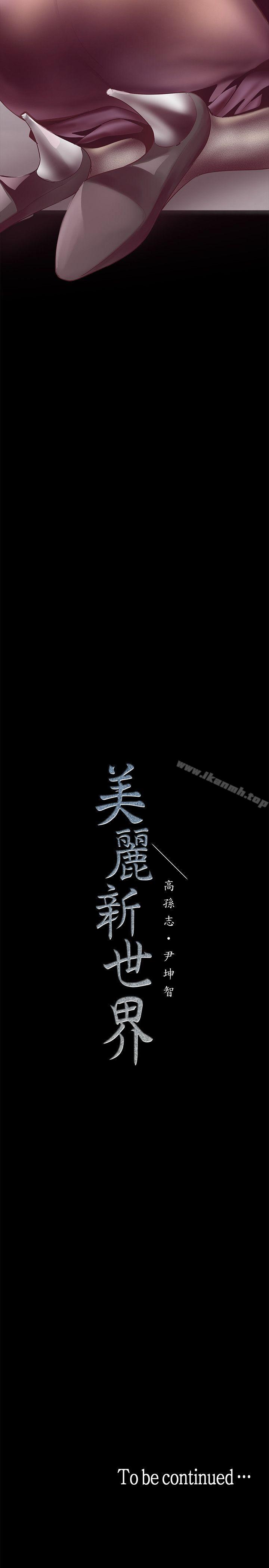 48P - 美丽新世界