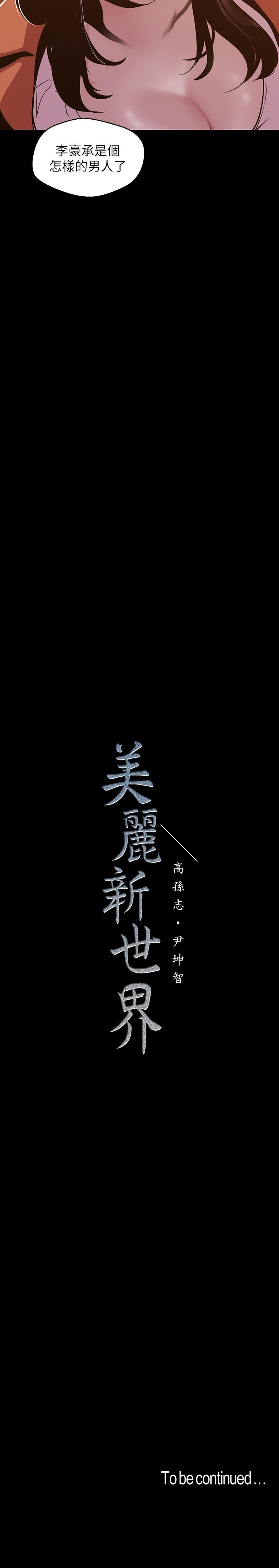 29P - 美丽新世界