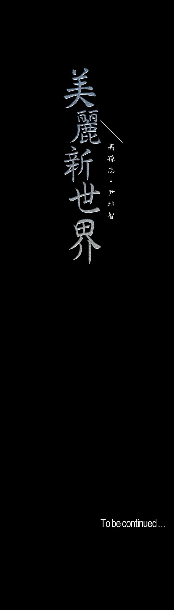 29P - 美丽新世界