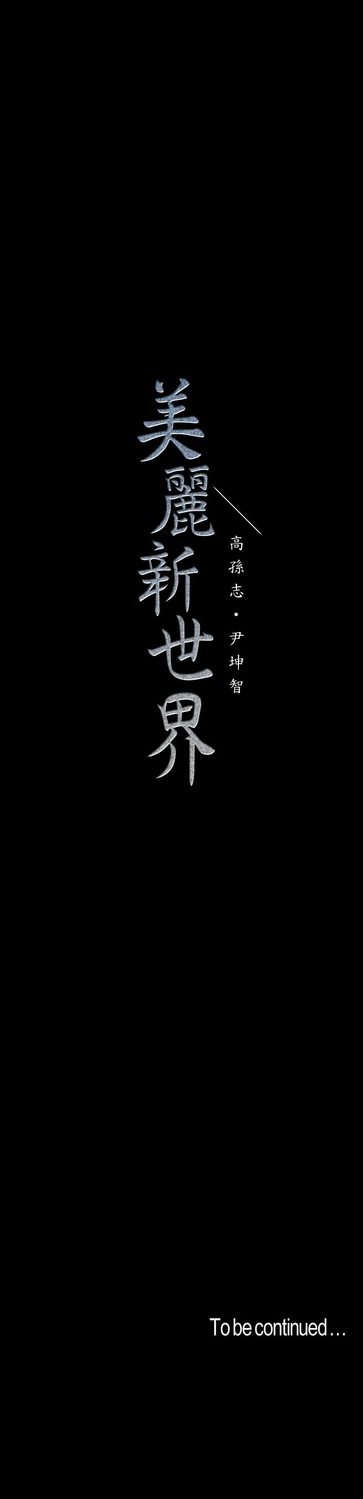 24P - 美丽新世界