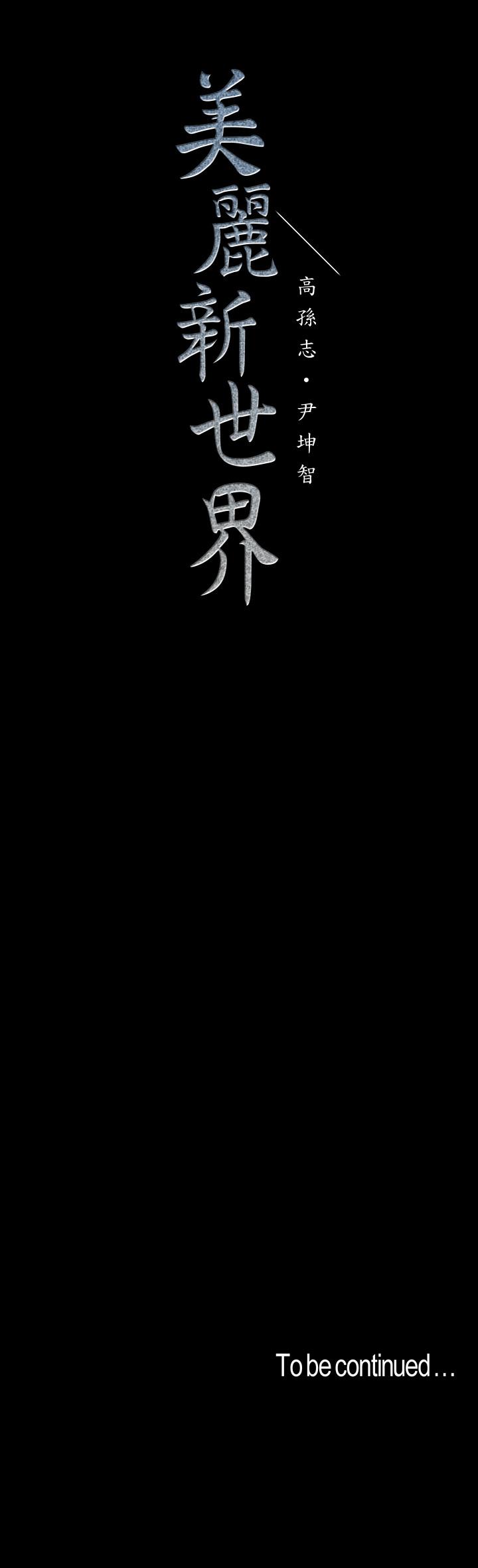 25P - 美丽新世界