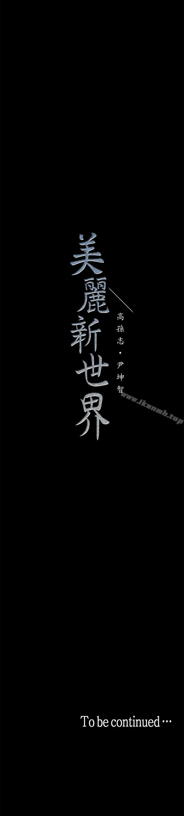 48P - 美丽新世界