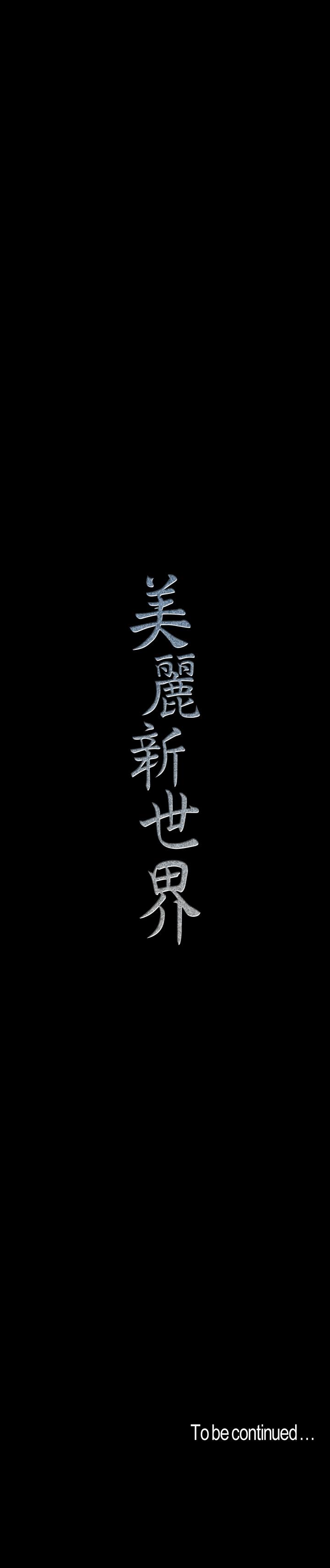 26P - 美丽新世界