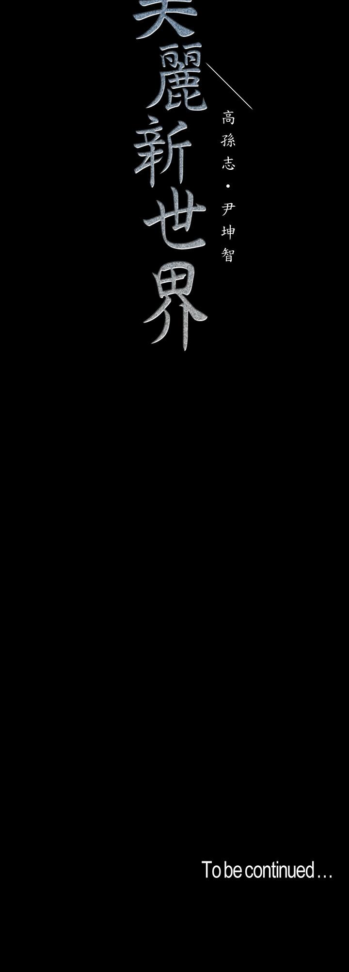 30P - 美丽新世界