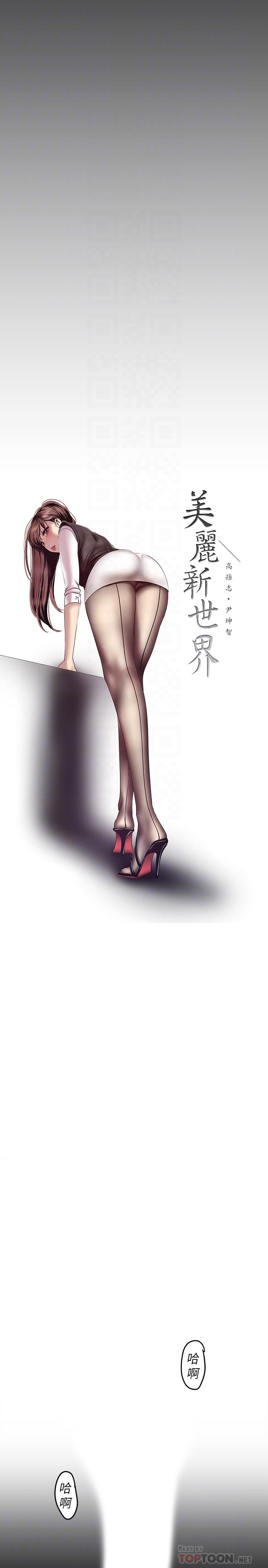 8P - 美丽新世界