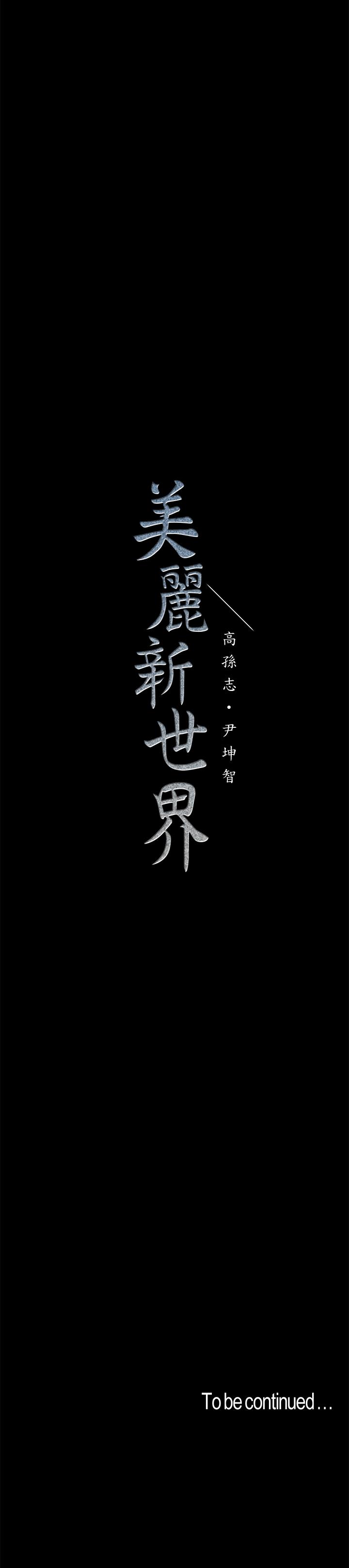 29P - 美丽新世界