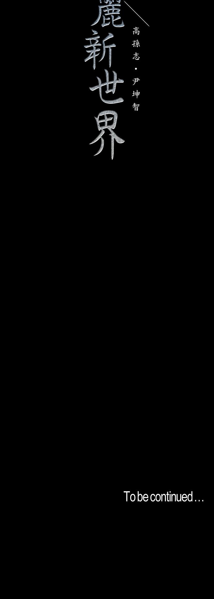 31P - 美丽新世界