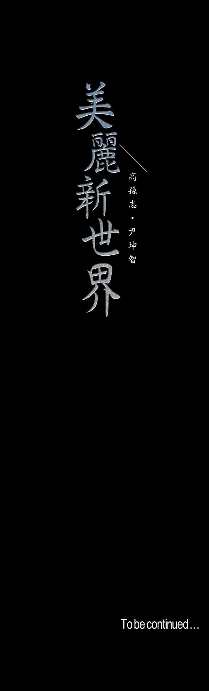 34P - 美丽新世界