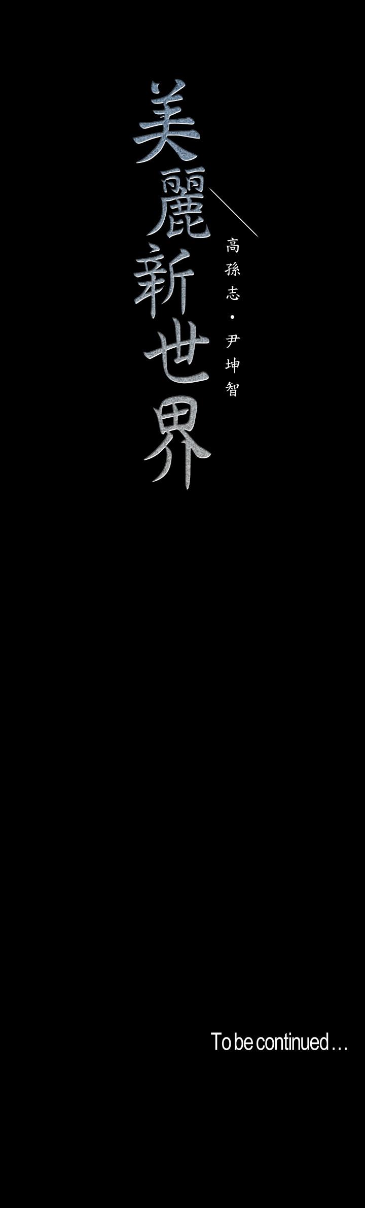 32P - 美丽新世界