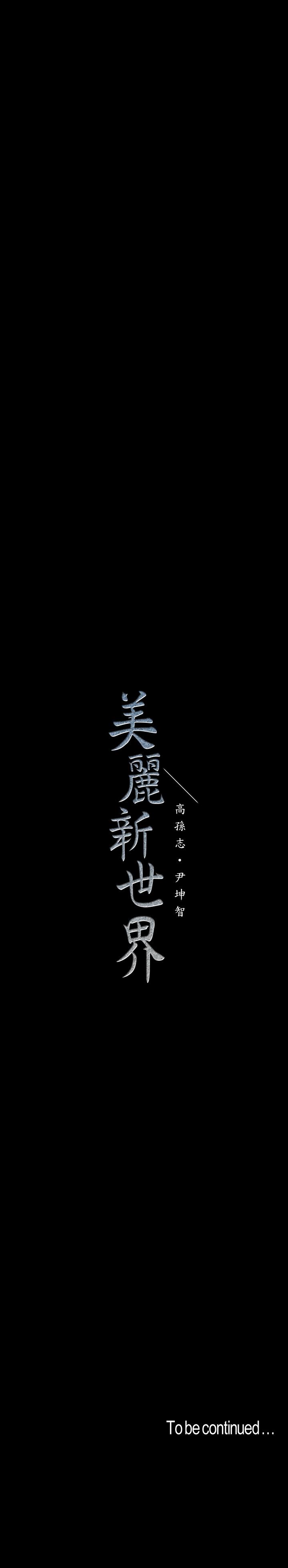 37P - 美丽新世界