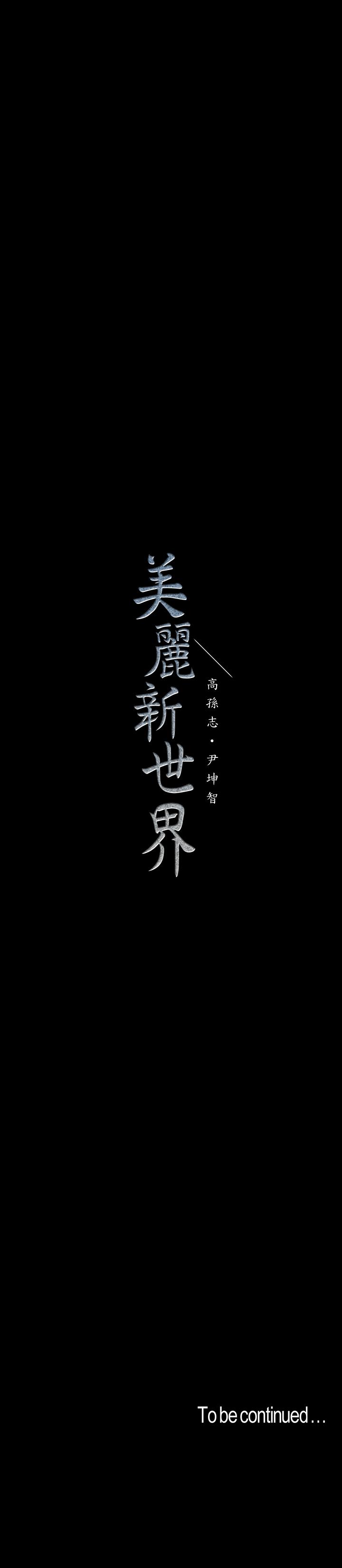 35P - 美丽新世界