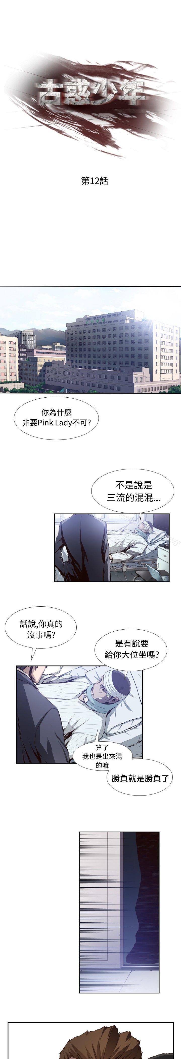 1P - 古惑少年(完结)