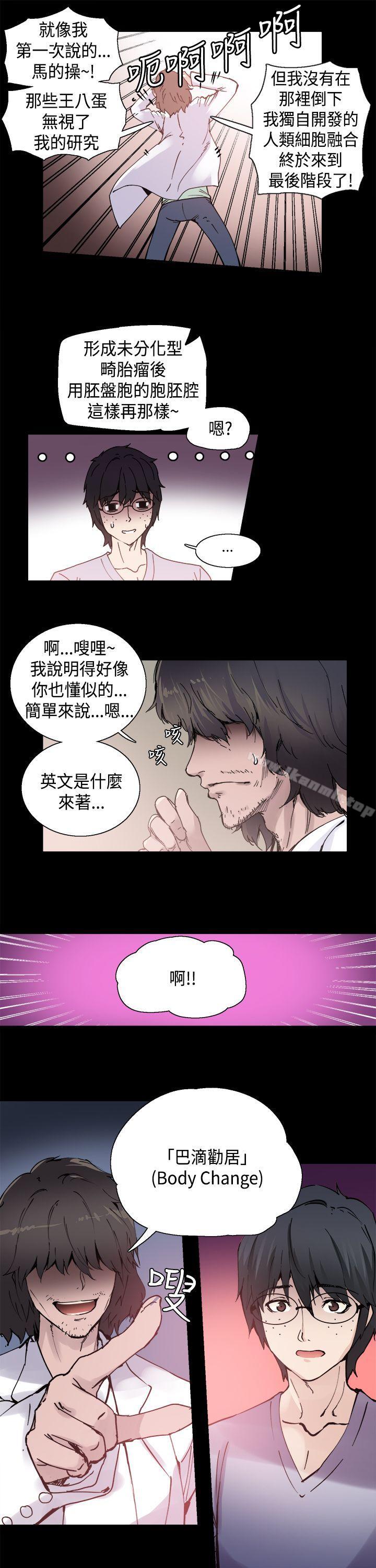 8P - Bodychange
