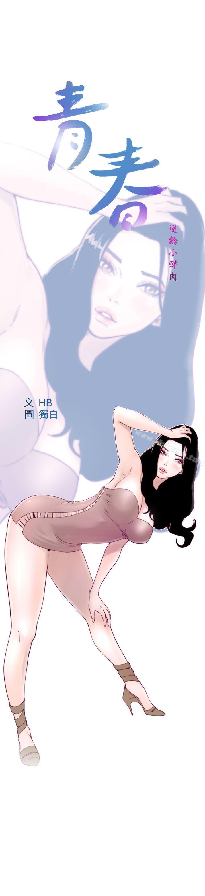 11P - 青春:逆龄小鲜肉