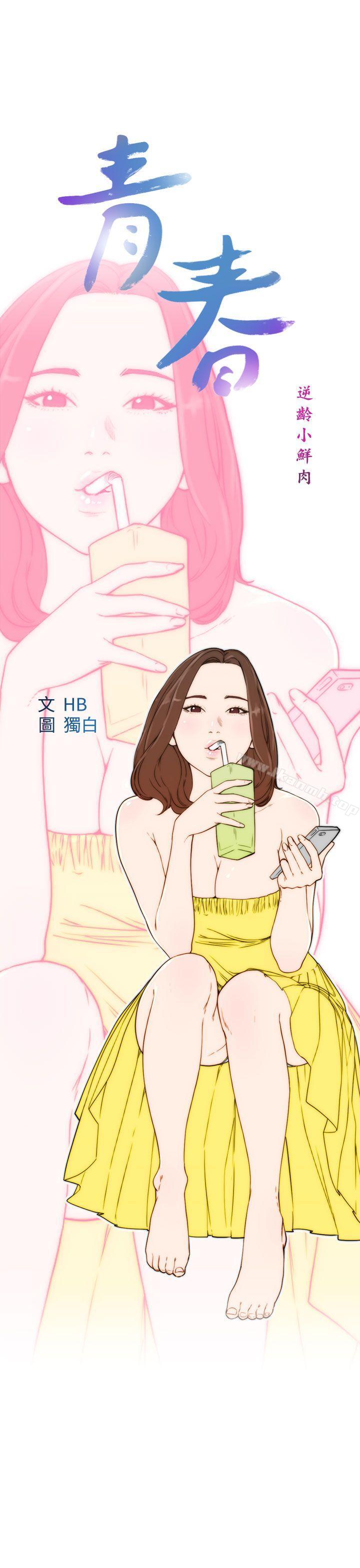 9P - 青春:逆龄小鲜肉