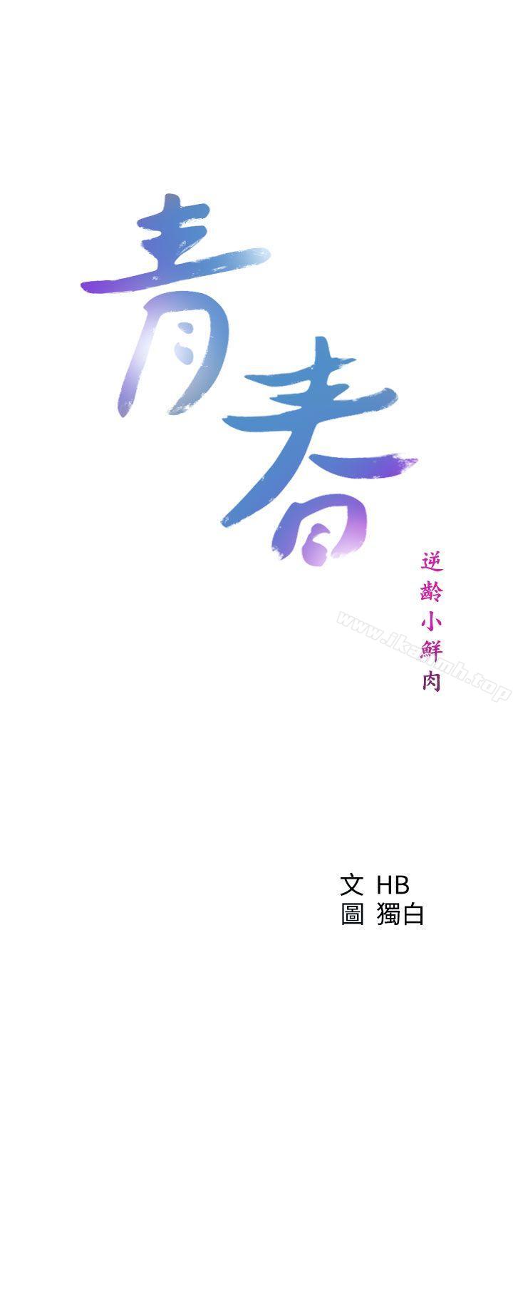 5P - 青春:逆龄小鲜肉