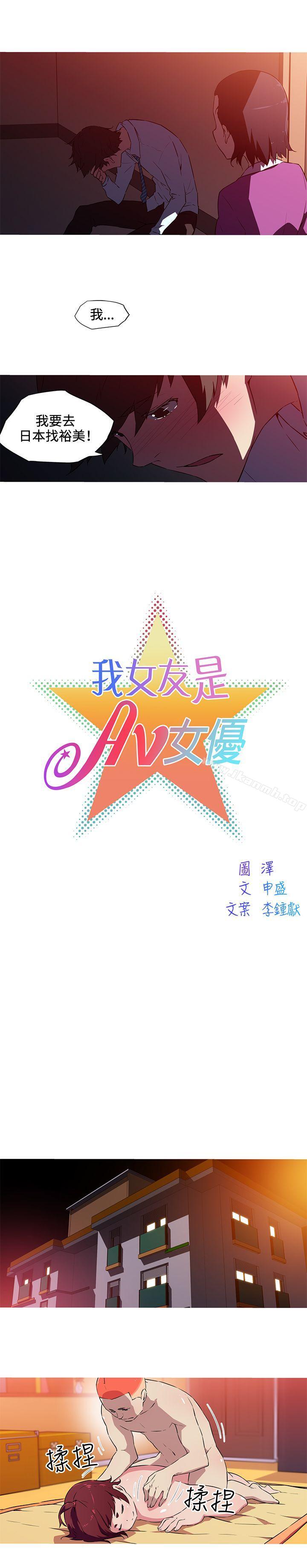 3P - 我女友是AV女优