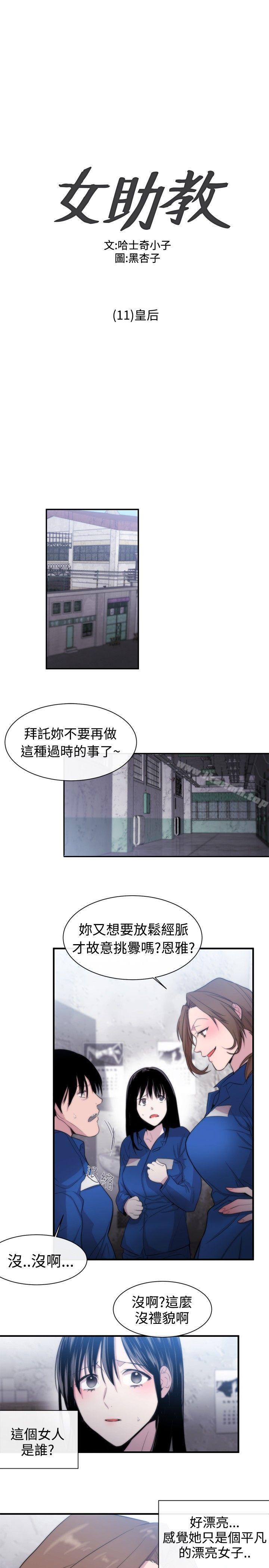 1P - 女助教