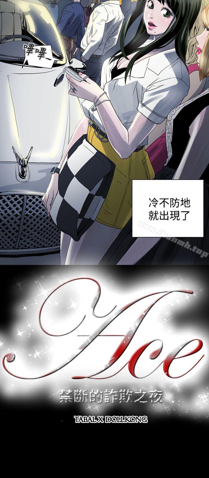 30P - ACE:禁断的诈欺之夜