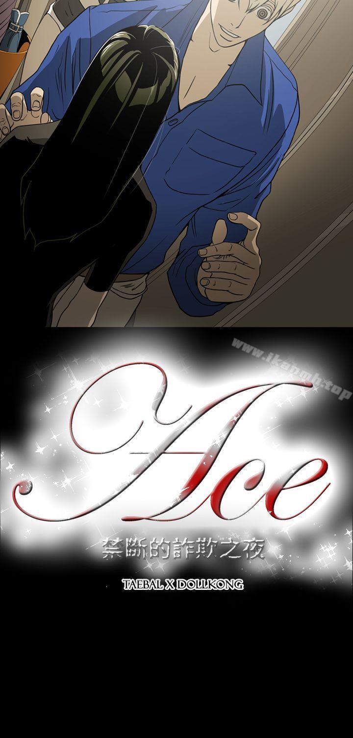 19P - ACE:禁断的诈欺之夜