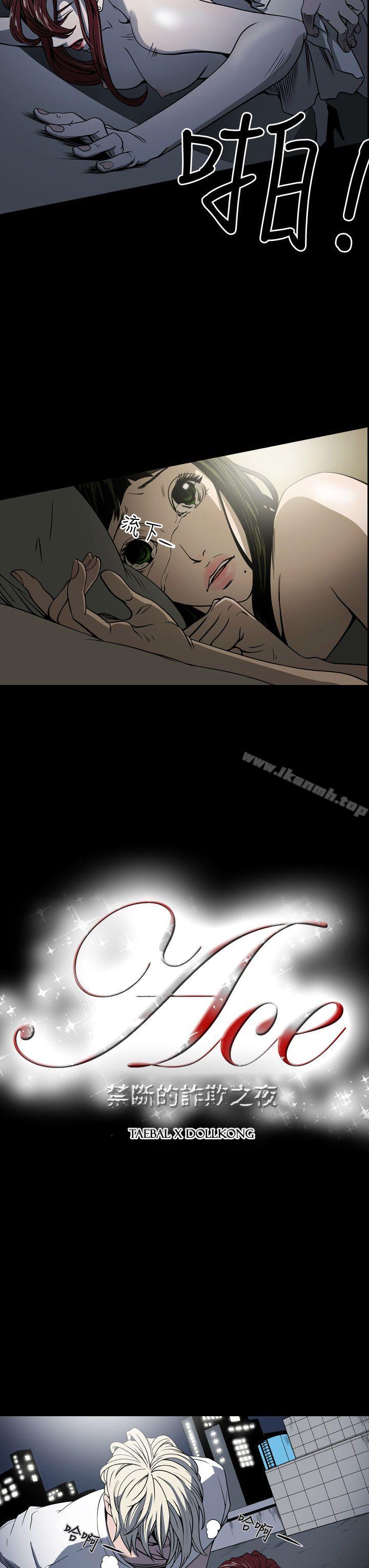 3P - ACE:禁断的诈欺之夜
