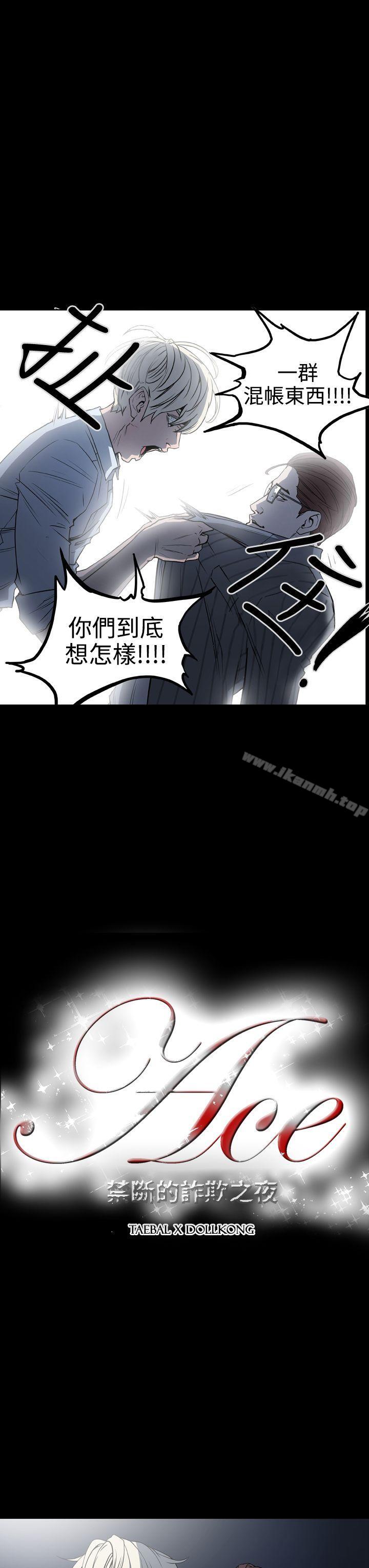 3P - ACE:禁断的诈欺之夜