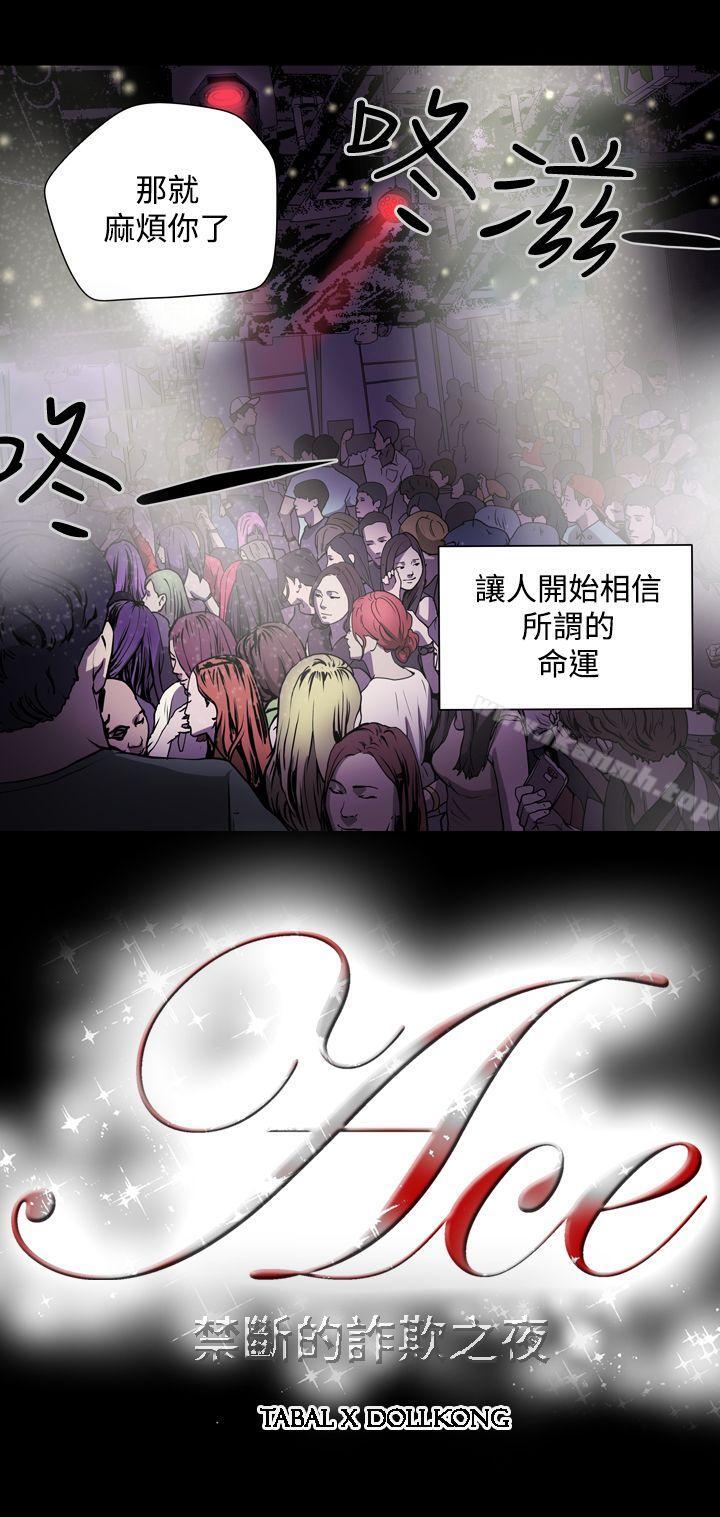 22P - ACE:禁断的诈欺之夜