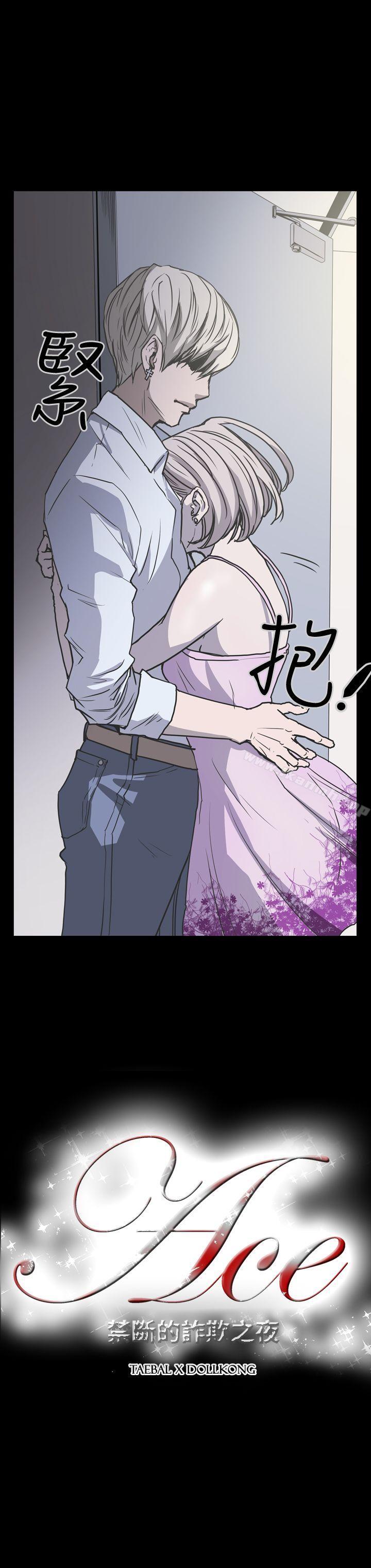 18P - ACE:禁断的诈欺之夜